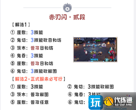 阴阳师残局得胜赤刃闪怎么玩 残局得胜赤刃闪攻略指南 阴阳师残局得胜赤刃闪怎么玩 残局得胜赤刃闪攻略指南