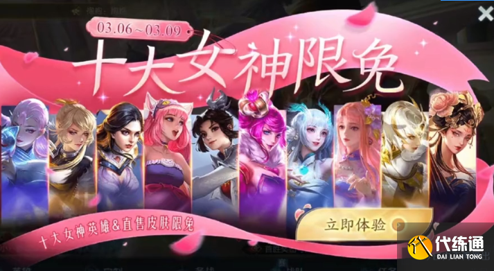 王者荣耀女神节皮肤限免2023名单 十大女神限免皮肤有哪些[多图]图片1