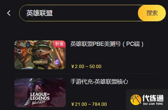 英雄联盟pbe美服在哪充值 pbe美服充值方法[多图]图片1