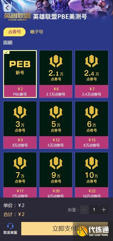 英雄联盟pbe美服在哪充值 pbe美服充值方法[多图]图片2
