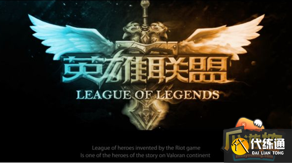 英雄联盟pbe全新号购买攻略 英雄联盟pbe全新号购买攻略