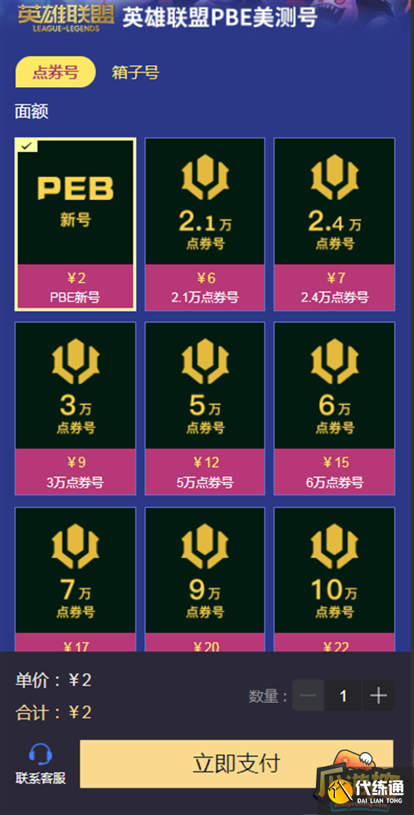 英雄联盟pbe全新号购买攻略 英雄联盟pbe全新号购买攻略