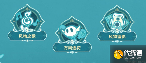 原神风花的呼吸怎么参加