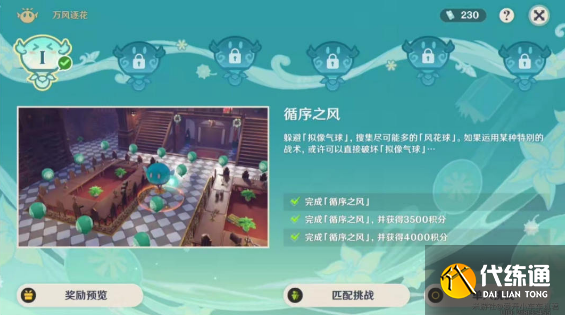 原神风花的呼吸怎么参加