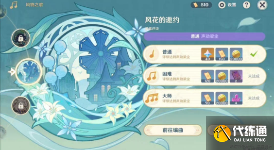 原神风花的呼吸怎么参加