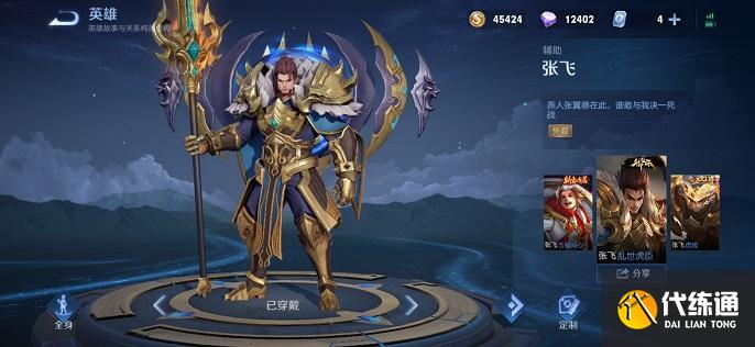 王者荣耀张飞乱世皮肤售价 王者荣耀张飞乱世皮肤售价