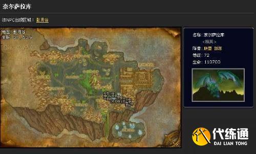 魔兽世界寻找奈尔萨拉库在哪