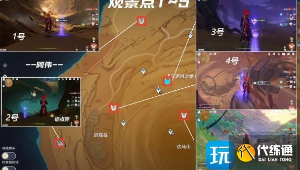 原神千壑沙地观景点位置大全 千壑沙地17个观景点全收集攻略