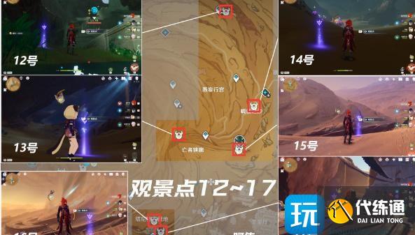 原神千壑沙地观景点位置大全 千壑沙地17个观景点全收集攻略