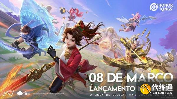 王者荣耀巴西服什么时候公测 巴西服开服时间介绍[多图]图片1