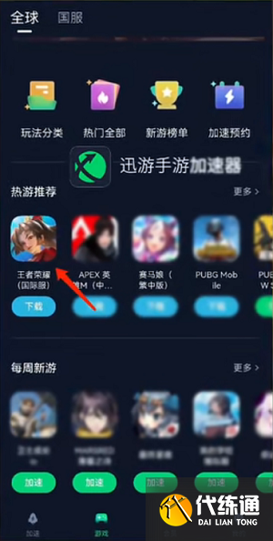王者荣耀巴西服怎么进 巴西服进入方法[多图]图片2