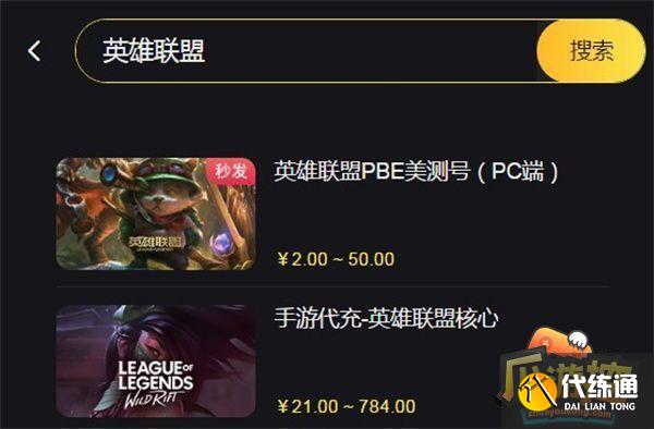 英雄联盟pbe美服充值方法一览