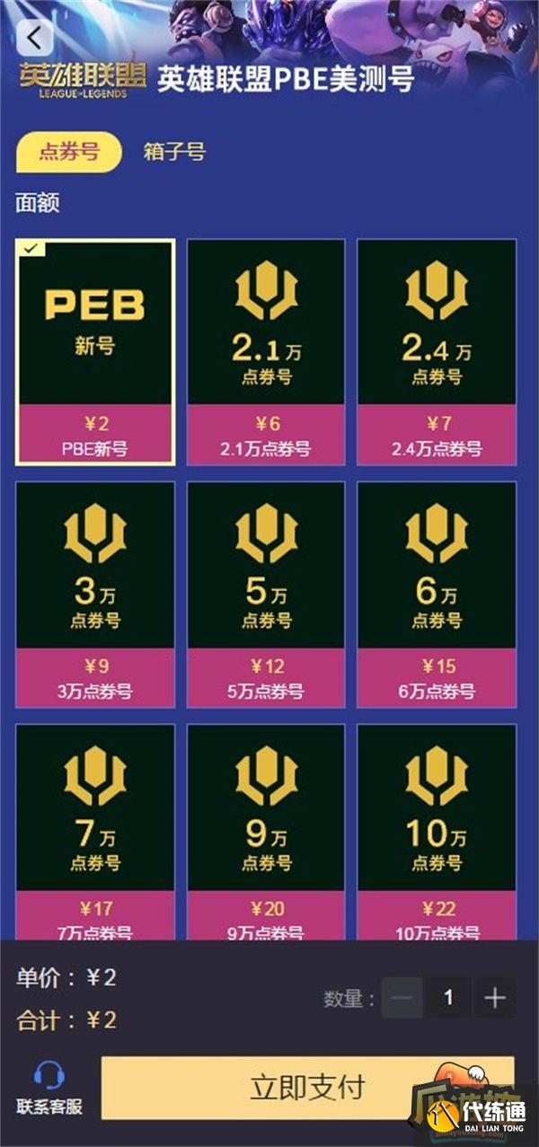 英雄联盟pbe美服充值方法一览