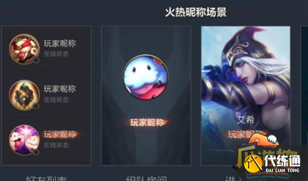英雄联盟手游热度好友称号获取攻略 英雄联盟手游热度好友称号获取攻略