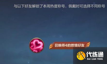 英雄联盟手游好友称号怎么获得