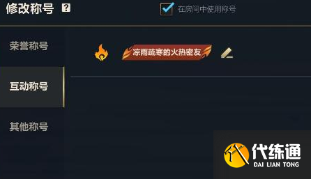 英雄联盟手游好友称号怎么获得