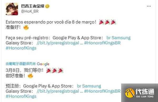 王者荣耀巴西服什么时候公测