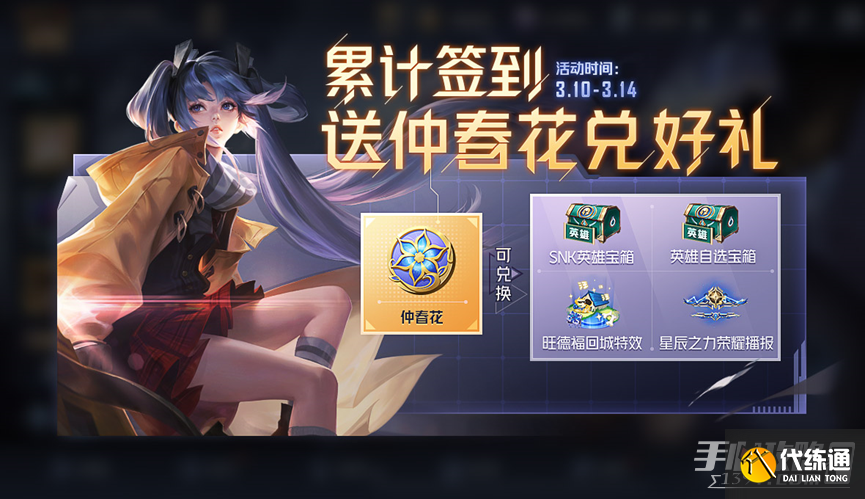 《王者荣耀》3月9日更新内容介绍2023