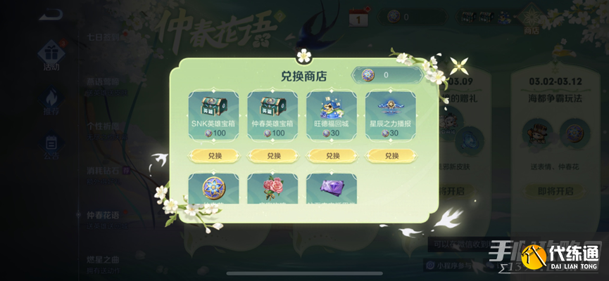 《王者荣耀》3月9日更新内容介绍2023