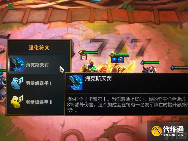 《云顶之弈》赌卡米尔阵容攻略