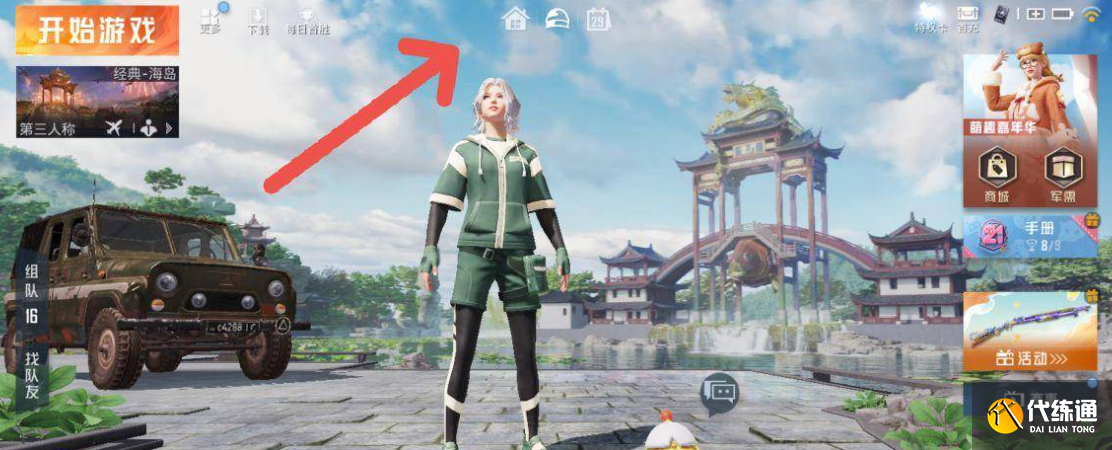 和平精英系统家园怎么进