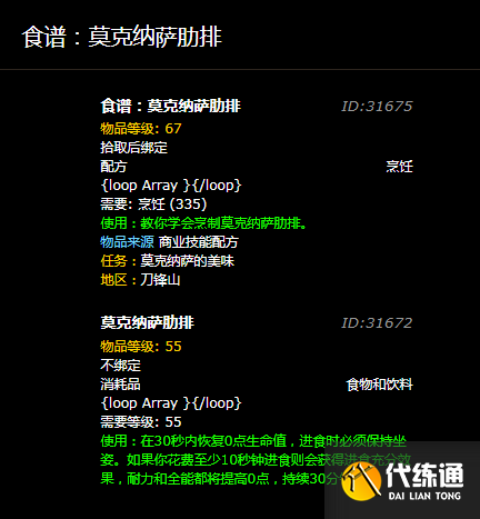 魔兽世界莫克纳萨肋排图纸怎么获得 魔兽世界莫克纳萨肋排图纸怎么获得