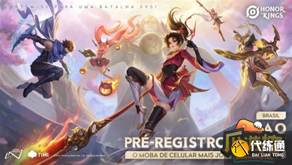 王者荣耀巴西服预注册方法 王者荣耀巴西服预注册方法