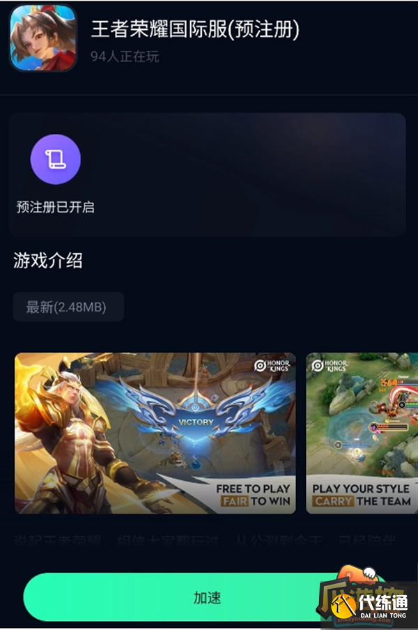 王者荣耀巴西服预注册方法 王者荣耀巴西服预注册方法