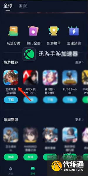 王者荣耀巴西服怎么进 巴西服进入方法介绍