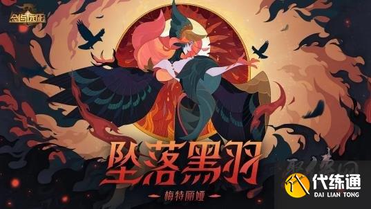 剑与远征新英雄梅特丽娅是谁 梅特丽娅背景介绍