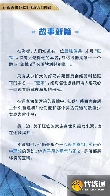 王者荣耀狂铁重做之前叫什么 狂铁重做之前的名字故事介绍[多图]图片7