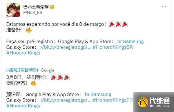 王者荣耀巴西服什么时候公测 巴西服开服时间介绍[多图]图片2