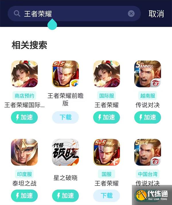 王者荣耀巴西服加速器推荐 免费好用的加速器分享