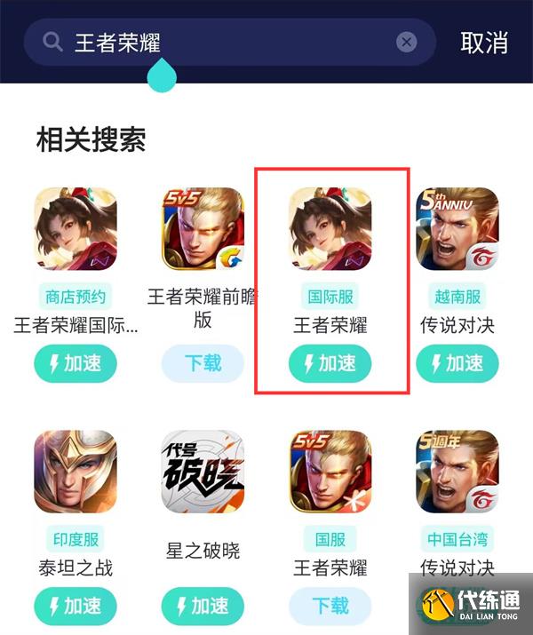 王者荣耀巴西服加速器推荐 免费好用的加速器分享