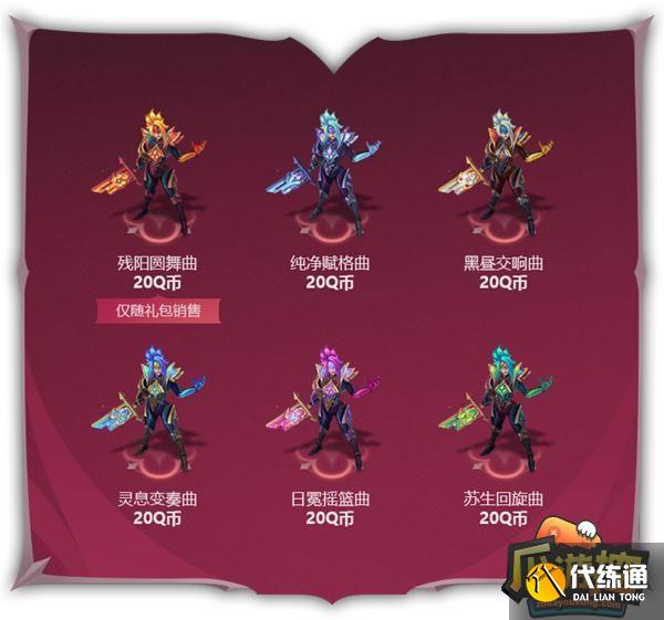 英雄联盟绝息圣堂皮肤多少钱 全部绝息圣堂皮肤价格一览 英雄联盟绝息圣堂皮肤多少钱 全部绝息圣堂皮肤价格一览