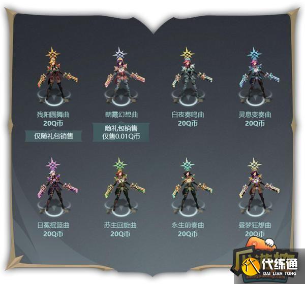 英雄联盟绝息圣堂皮肤多少钱 全部绝息圣堂皮肤价格一览 英雄联盟绝息圣堂皮肤多少钱 全部绝息圣堂皮肤价格一览