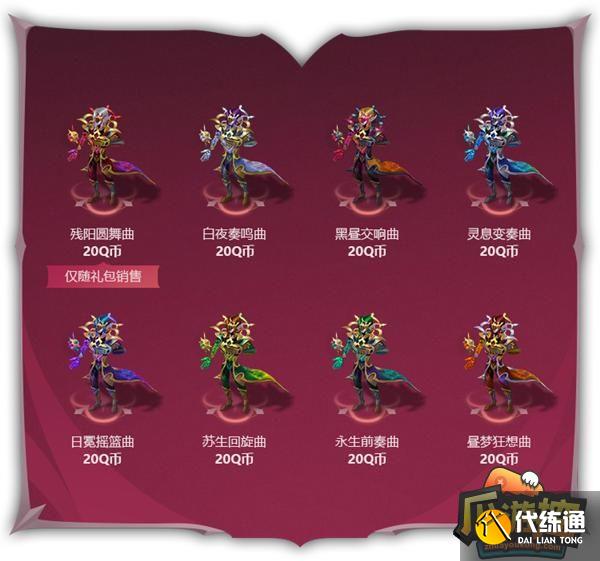 英雄联盟绝息圣堂皮肤多少钱 全部绝息圣堂皮肤价格一览 英雄联盟绝息圣堂皮肤多少钱 全部绝息圣堂皮肤价格一览