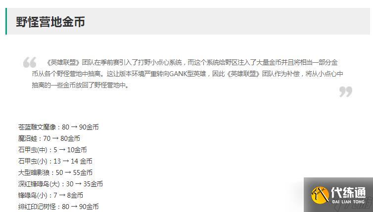 英雄联盟13.5版本正式服野区经济提升详情