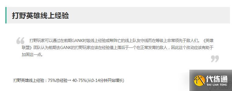 英雄联盟13.5版本正式服野区经济提升详情