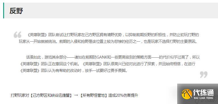 英雄联盟13.5版本正式服野区经济提升详情