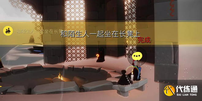 光遇3.11任务怎么做 2023年3月11日每日任务完成攻略[多图]图片1