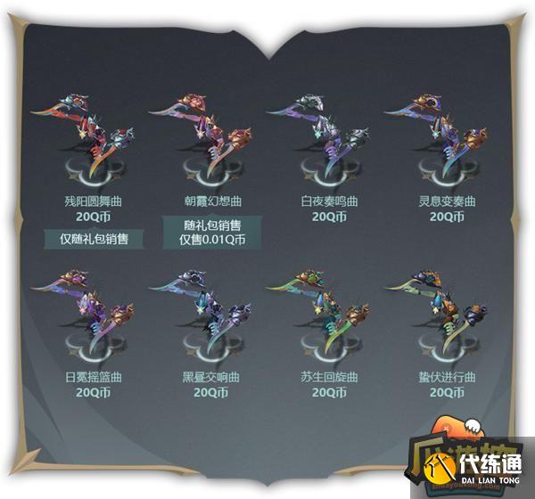 英雄联盟绝息圣堂皮肤多少钱 全部绝息圣堂皮肤价格一览 英雄联盟绝息圣堂皮肤多少钱 全部绝息圣堂皮肤价格一览