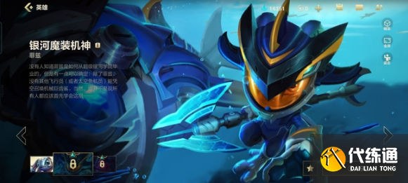 lol手游小鱼人皮肤手感排行