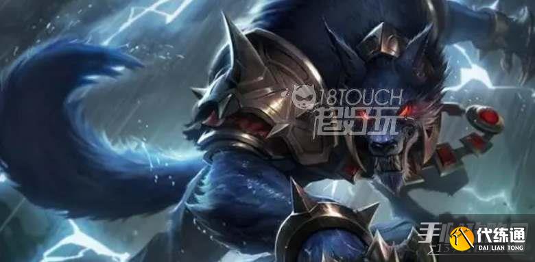 云顶之弈s8.5狼人阵容推荐