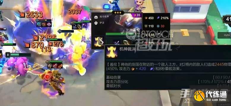 云顶之弈s8.5盖伦技能效果一览