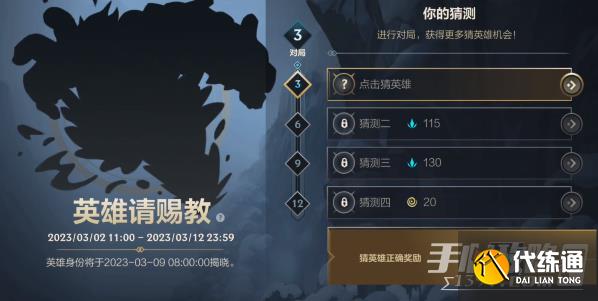 英雄联盟手游猜英雄活动最新2023 lol手游猜英雄活动玩法攻略[多图]图片1