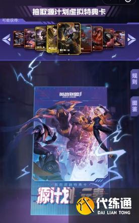 英雄联盟手游源计划特典卡集换图鉴攻略 lol手游源计划特典卡集换图鉴活动入口[多图]图片3
