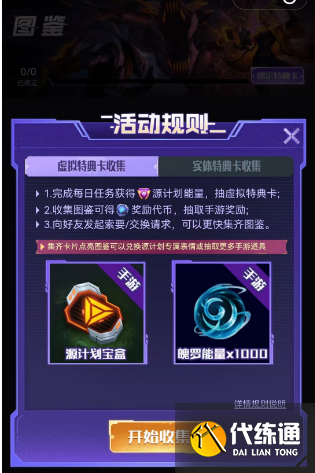 英雄联盟手游源计划特典卡集换图鉴攻略 lol手游源计划特典卡集换图鉴活动入口[多图]图片5