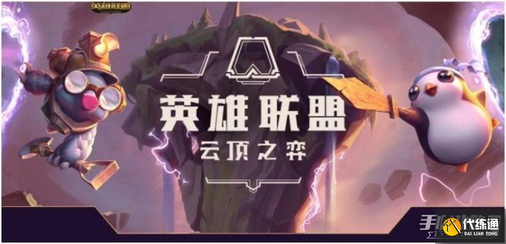 云顶之弈S8.5福牛小天才灵能拼多多攻略