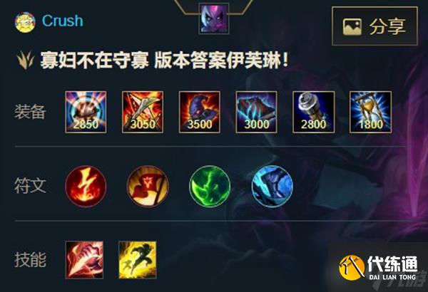 英雄联盟手游痛苦之拥 伊芙琳出装天赋攻略